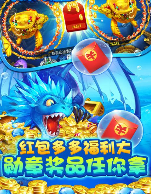 开元财神捕鱼app官网版