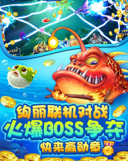 开元财神捕鱼app官网版