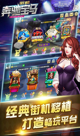 奔驰宝马老虎机单机游戏手机版