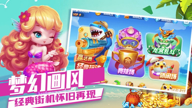鱼丸森林舞会电玩城苹果