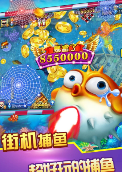 红包版捕鱼安装