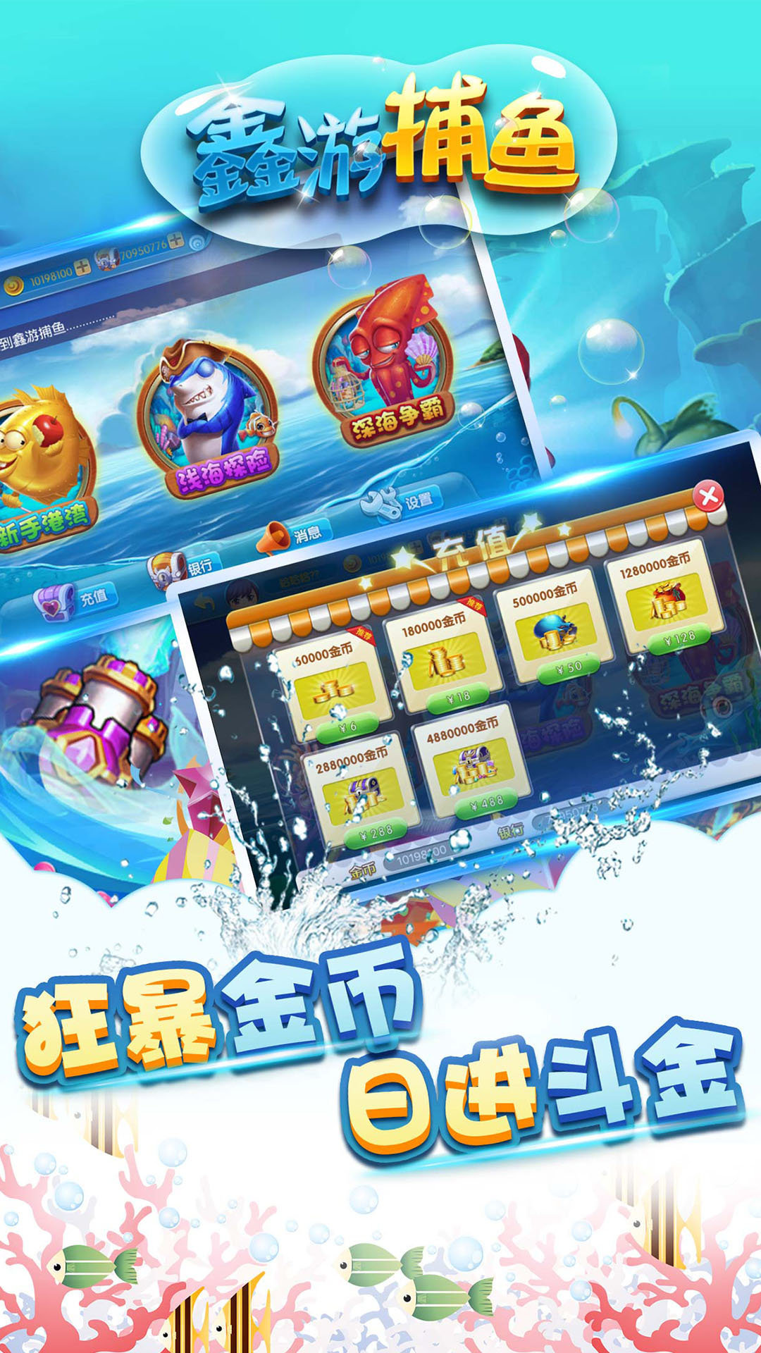 财神捕鱼苹果版安装最新版