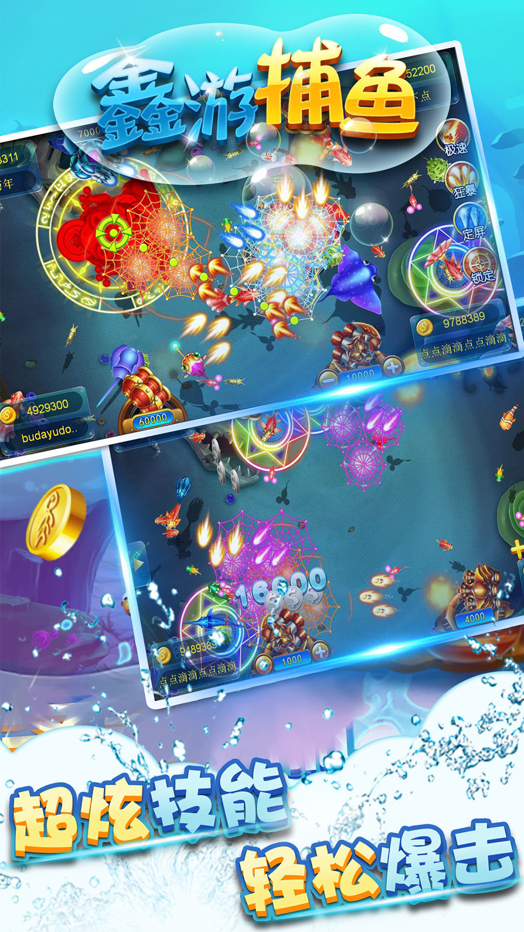财神捕鱼苹果版安装最新版