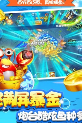 捕鱼0.01-20元炮游戏