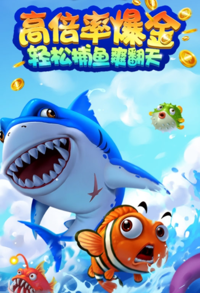 捕鱼金鲨银鲨