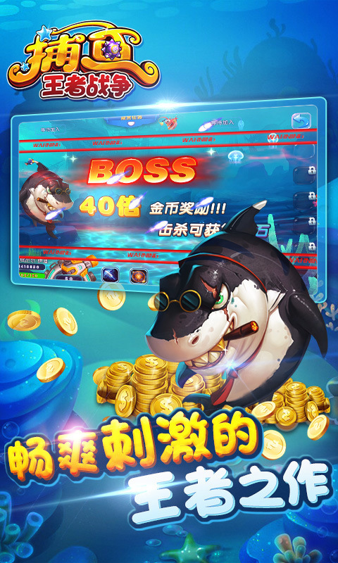 乐其小玛丽捕鱼赢话费