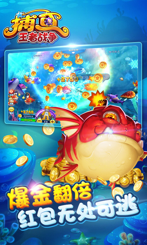 乐其小玛丽捕鱼赢话费