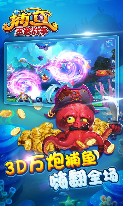 乐其小玛丽捕鱼赢话费