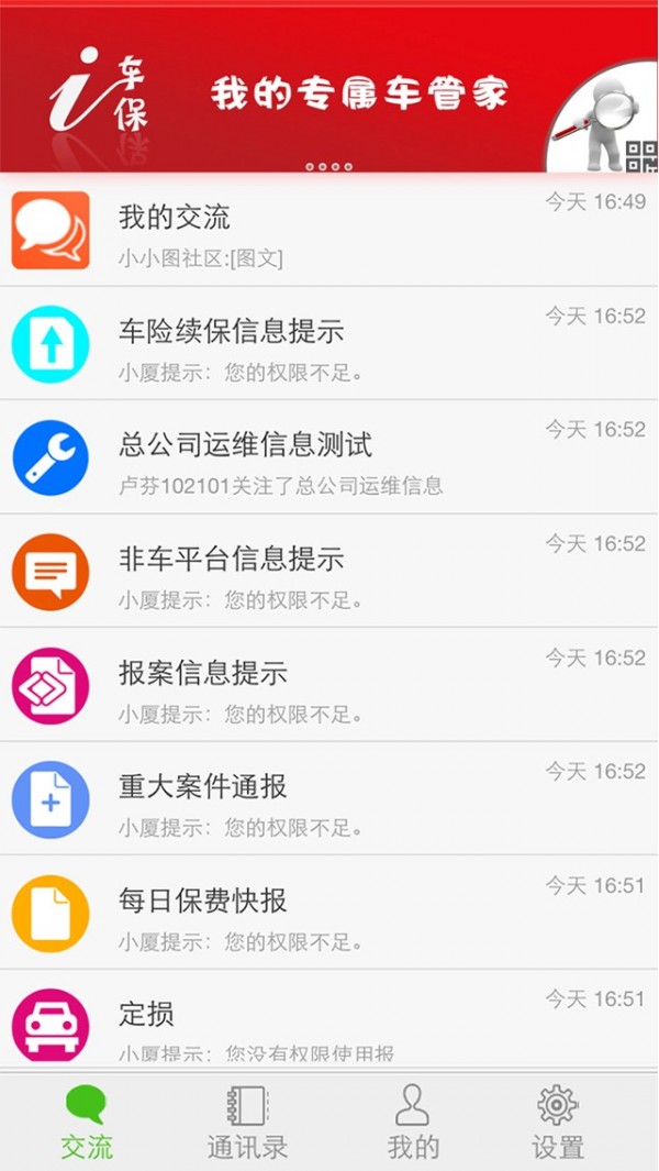 i车保