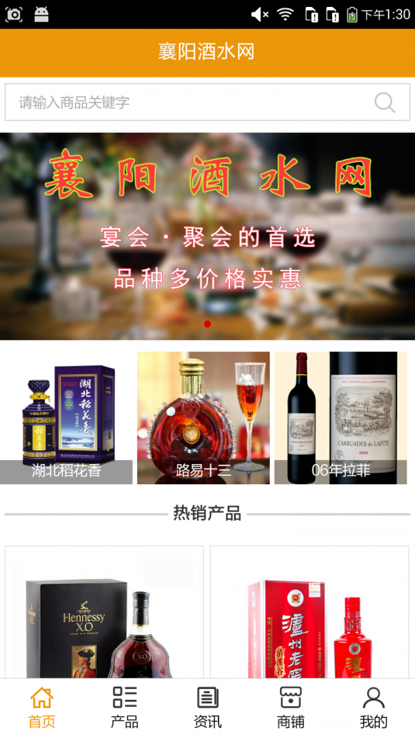 襄阳酒水网