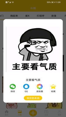 搞笑表情包