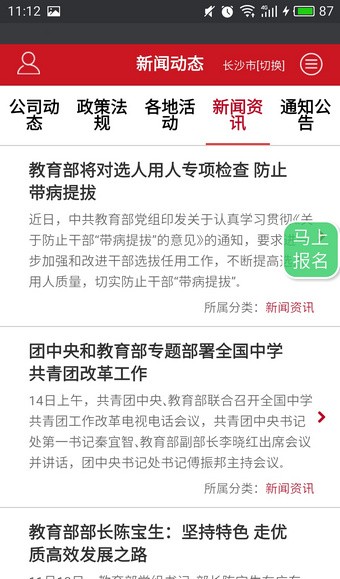 奥鹏教育