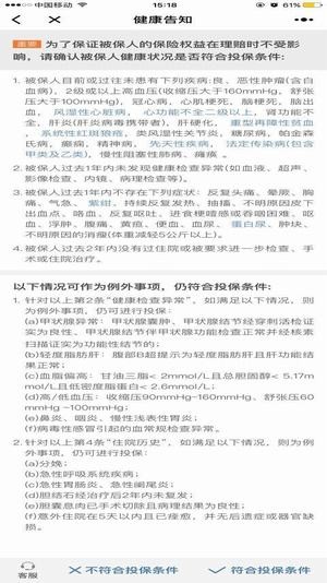 微医保