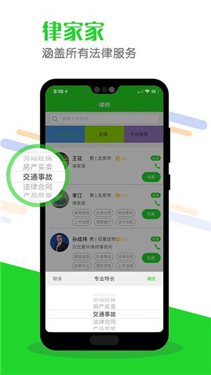 律家家