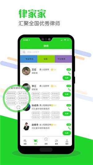 律家家