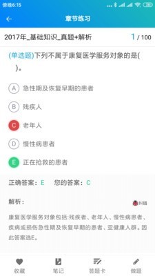 康复题库