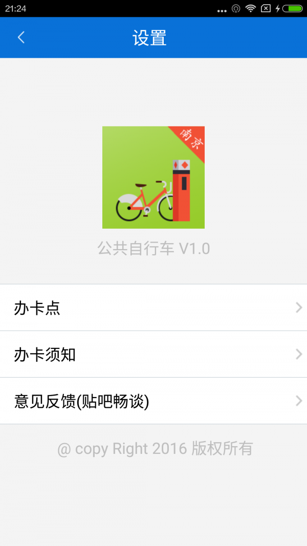 南京自行车