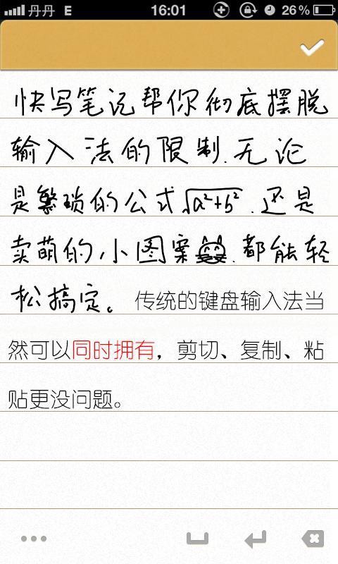快写笔记