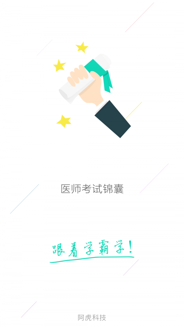 医师考试锦囊