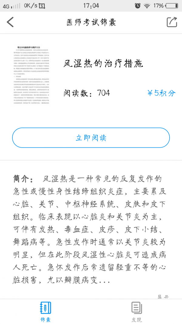 医师考试锦囊