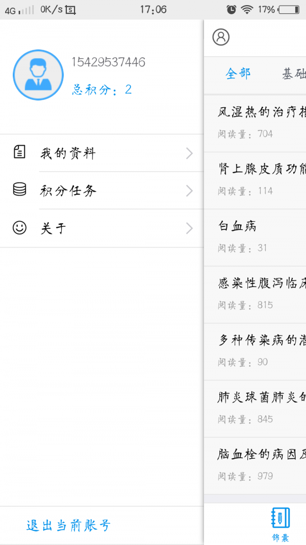 医师考试锦囊
