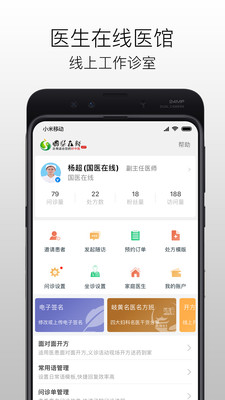 国医在线医生