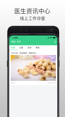 国医在线医生
