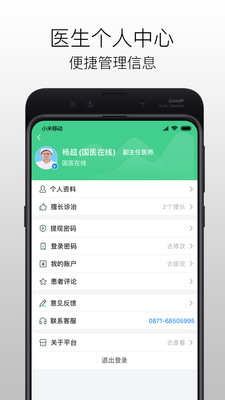 国医在线医生