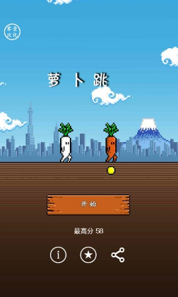 萝卜跳
