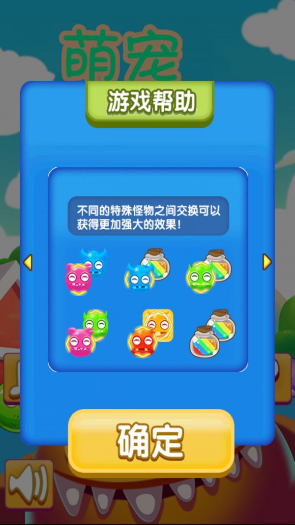 萌宠乐消消