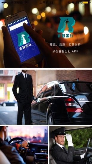 睿智出行