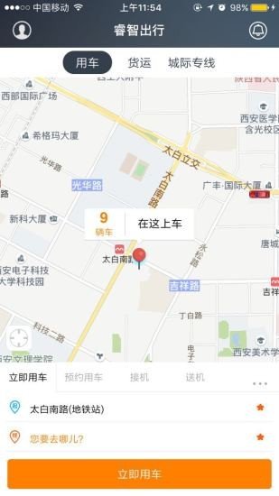 睿智出行