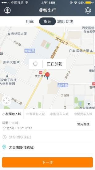 睿智出行
