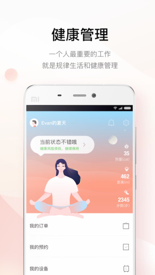 企鹅医生手机版