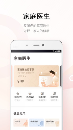 企鹅医生手机版