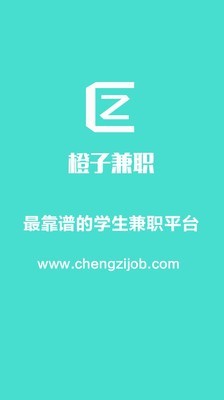 橙子兼职软件