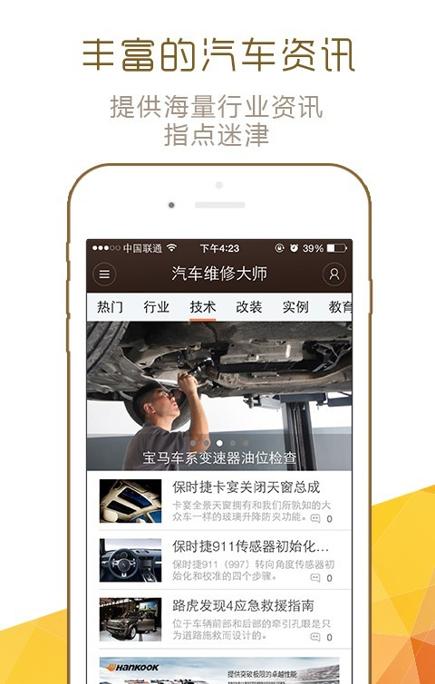 汽车维修大师