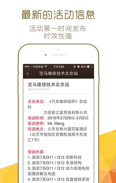 汽车维修大师