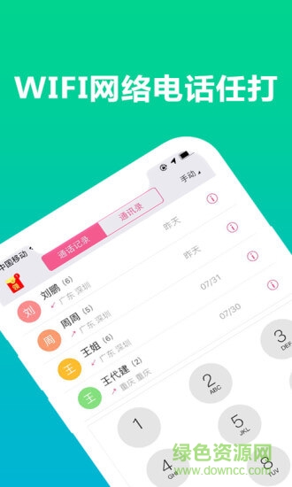 wifi电话