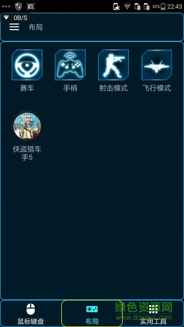 电脑遥控器