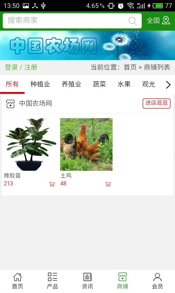 中国农场网