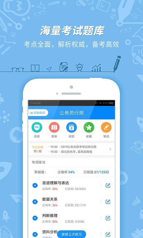 公务员模考