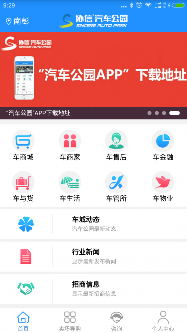 汽车公园