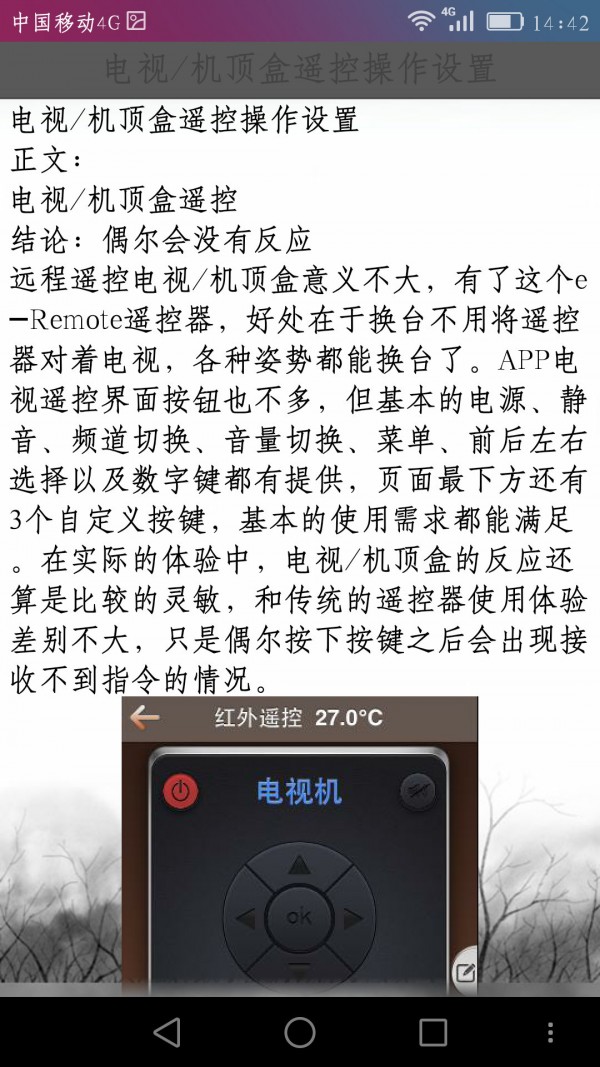 手机万能遥控器指南