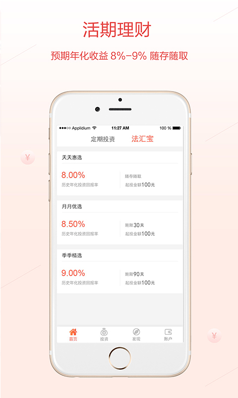 法汇贷