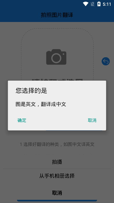拍照图片翻译