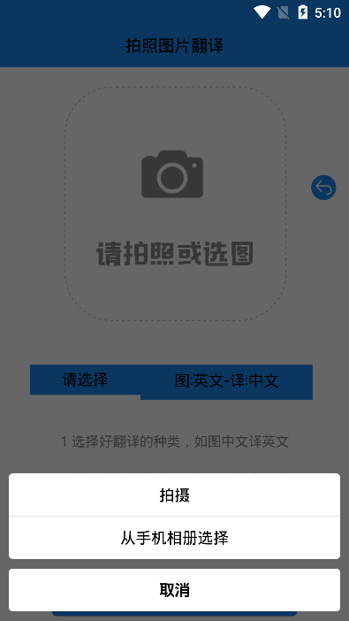 拍照图片翻译
