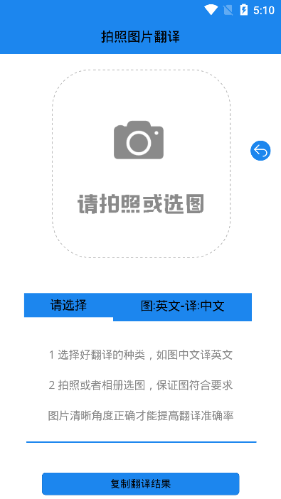 拍照图片翻译