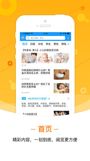 尚医健康