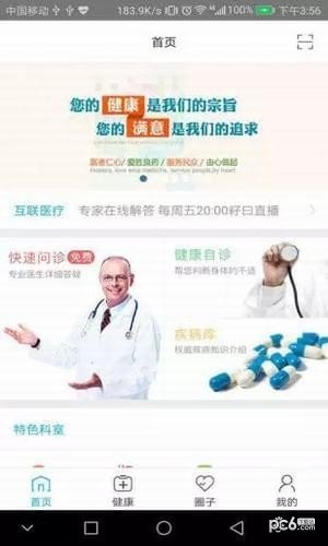 今合健康管理中心